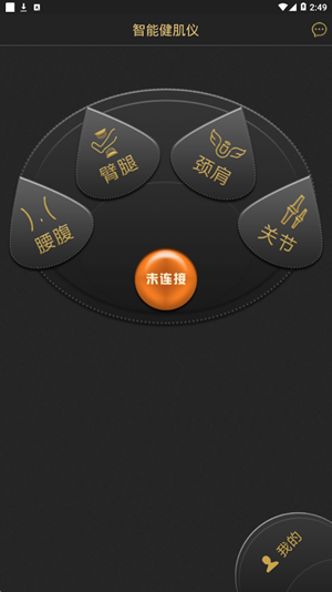 智能健肌仪手机版1