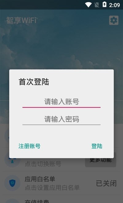 智享WiFi手机版0