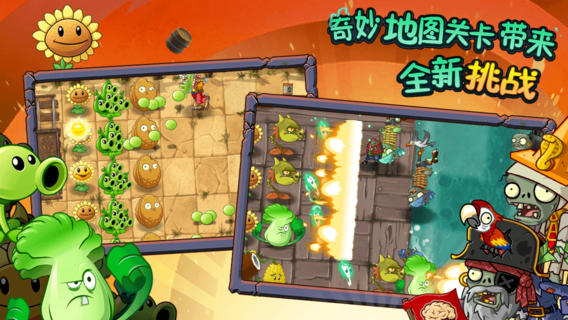 植物大战僵尸2黑暗时代官方版2