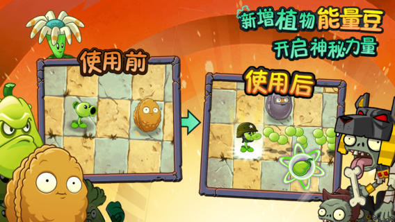 植物大战僵尸2黑暗时代官方版4