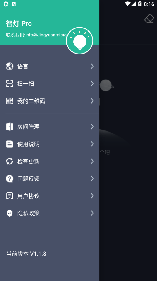 智灯Pro手机版3