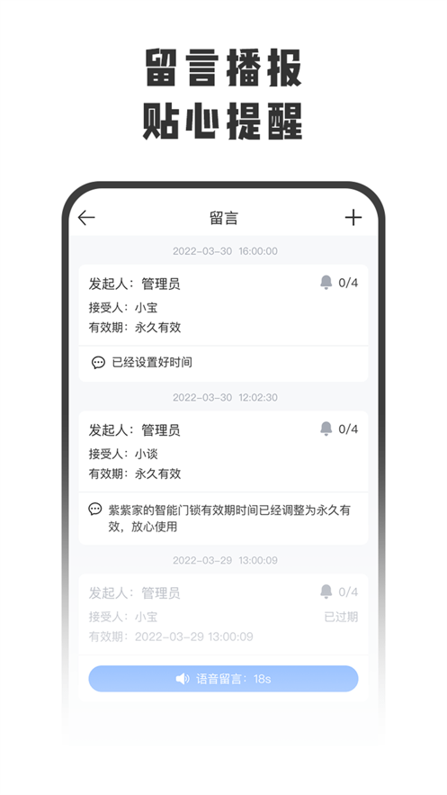 智守家手机版2
