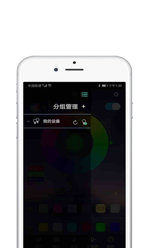 智灯iOS版1