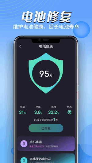 智能电池大师最新版0