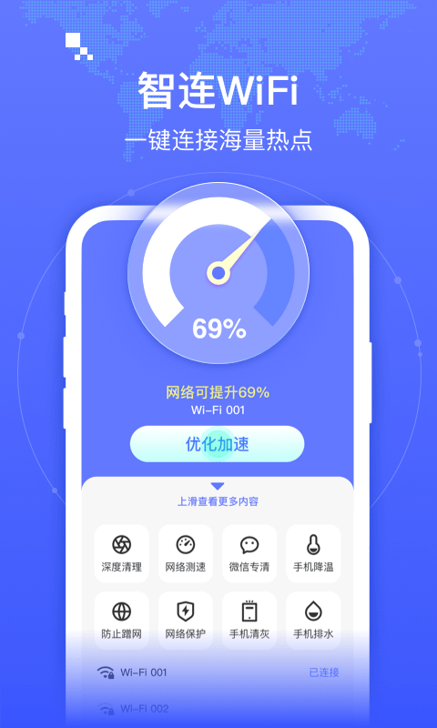 智连WiFi最新版0