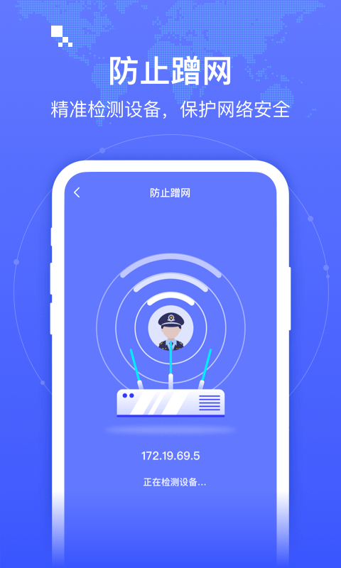 智连WiFi最新版3