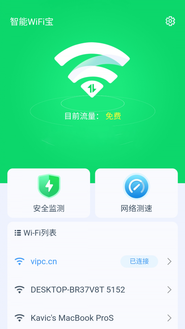 智能WiFi宝手机版0