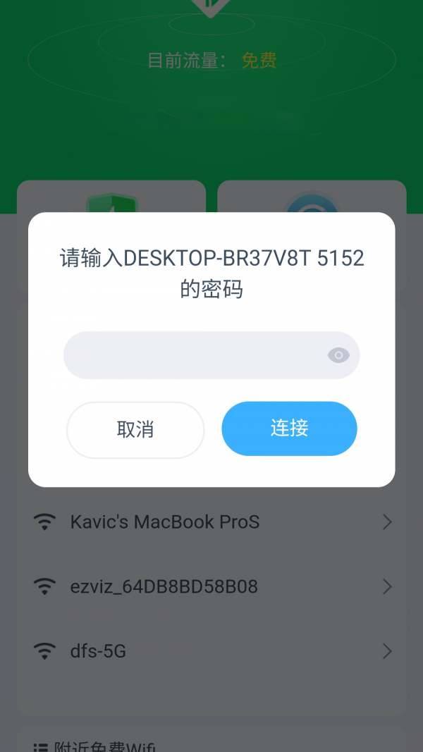 智能WiFi宝手机版2