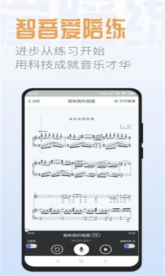 智音爱陪练最新版2