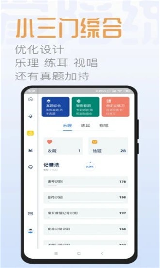 智音爱陪练安卓客户端0