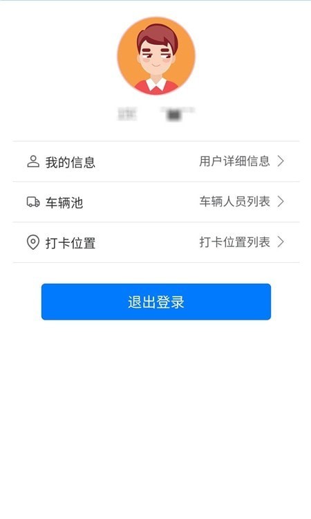 智慧发运手机版2