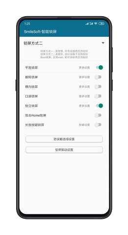 智能锁屏最新版3