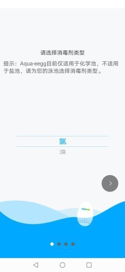 智能水球手机版0