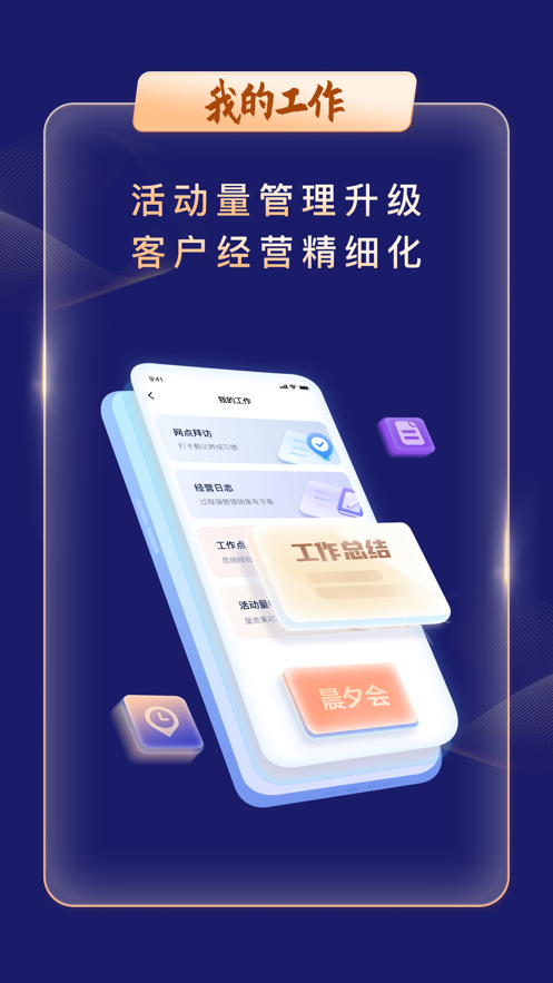 智慧银保app0