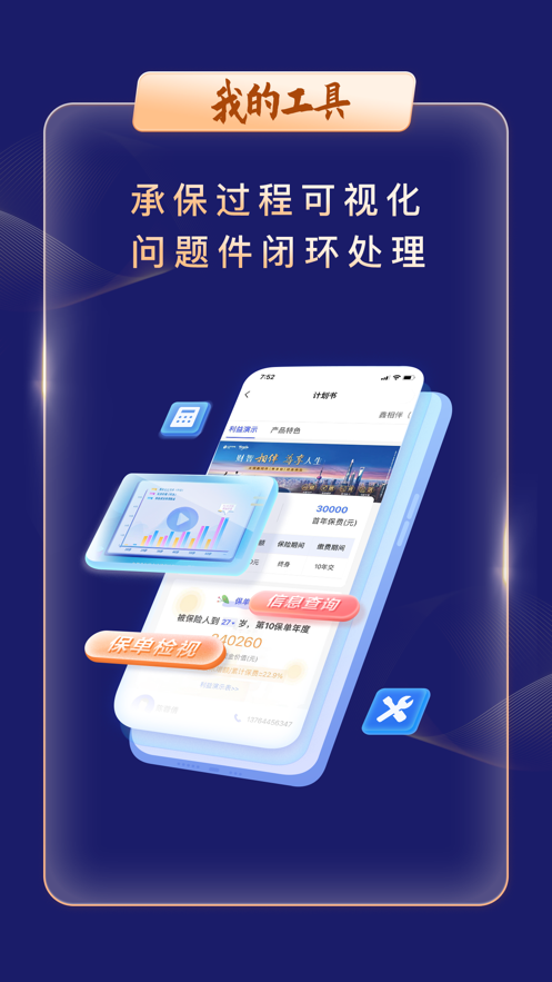 智慧银保app3