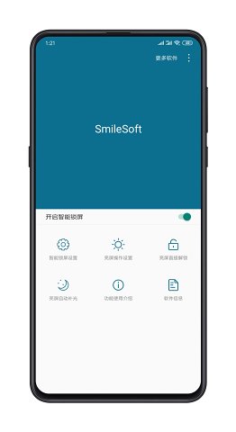 智能锁屏官方版0