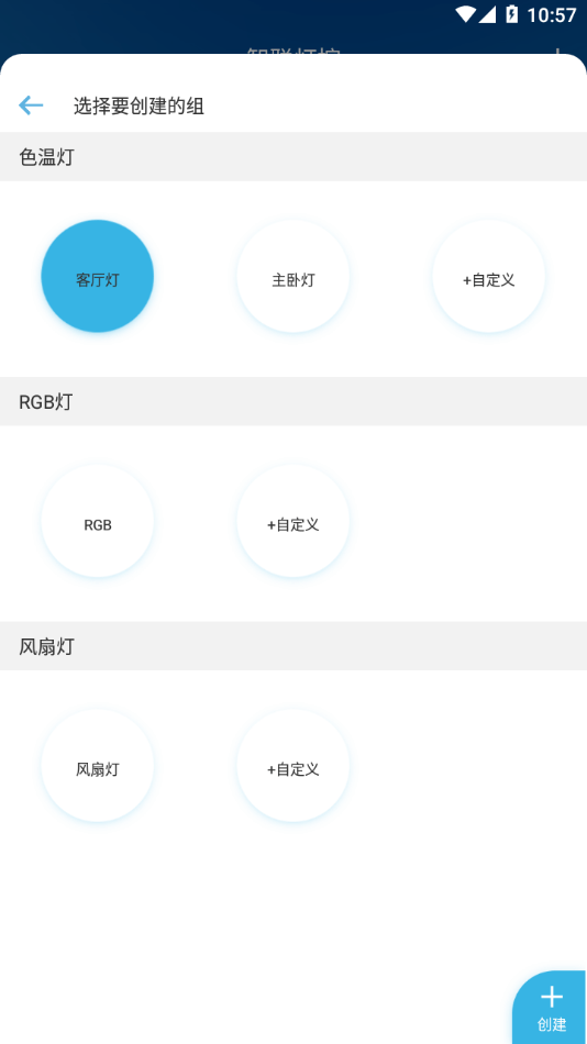 智联灯控官方版2