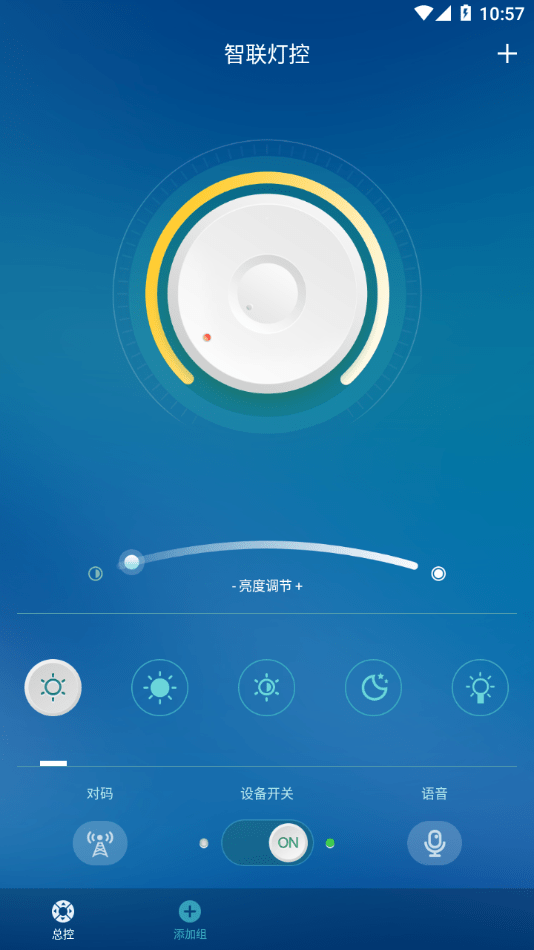 智联灯控官方版3