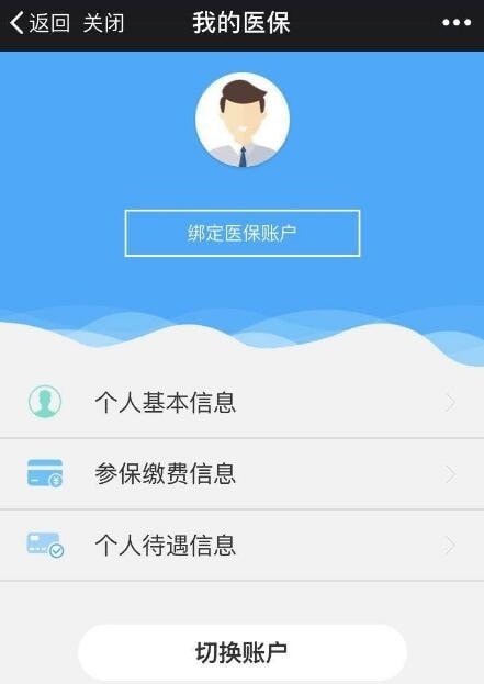 智慧泸州医保免费版1