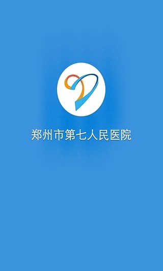 郑州市第七人民医院正式版1