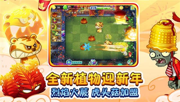 植物大战僵尸2创意庭院国际版3