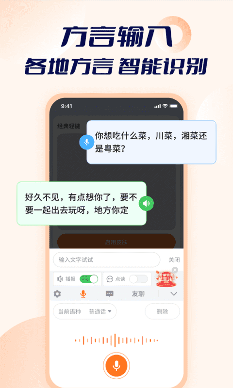 智能点读输入法官方版1