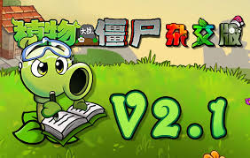 植物大战僵尸现实版合集