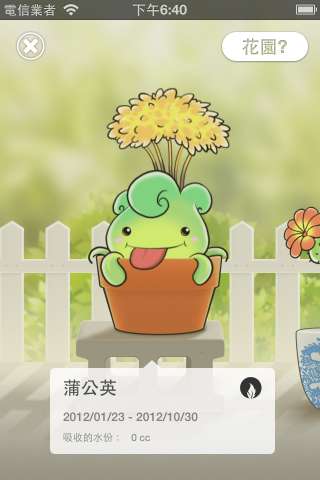 植物保姆免费版2