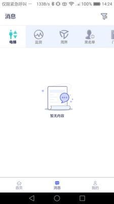 智慧医院iOS版0