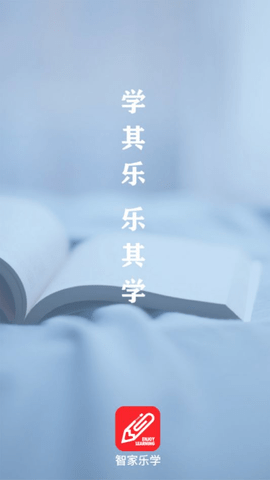 智家乐学正式版1