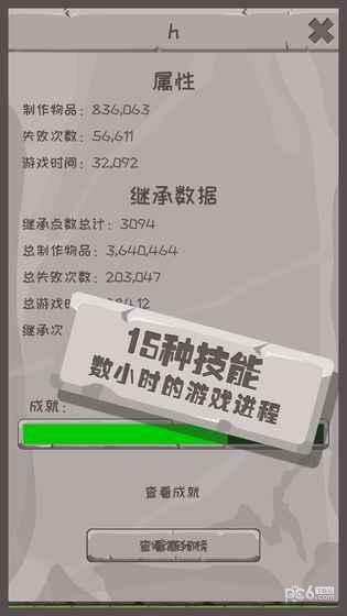 制造大师石器时代内购版4