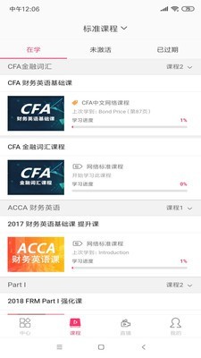 中博课堂最新版0