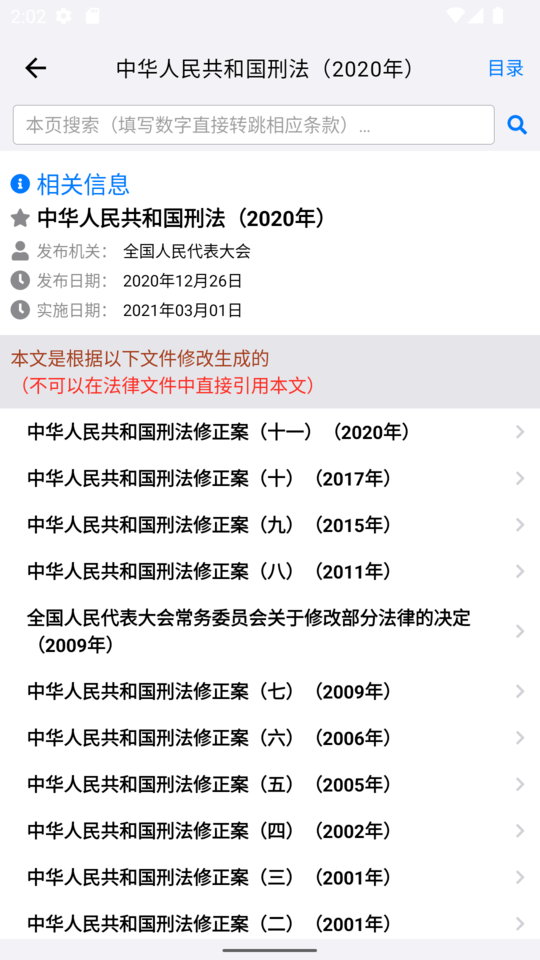 知鸭法律法规最新版2