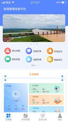 智慧管理平台手机版0