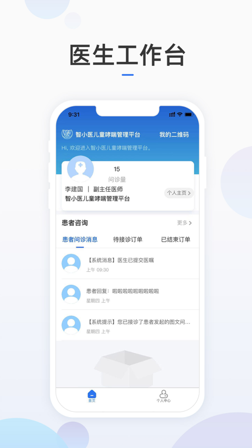 智小医医护版最新版0