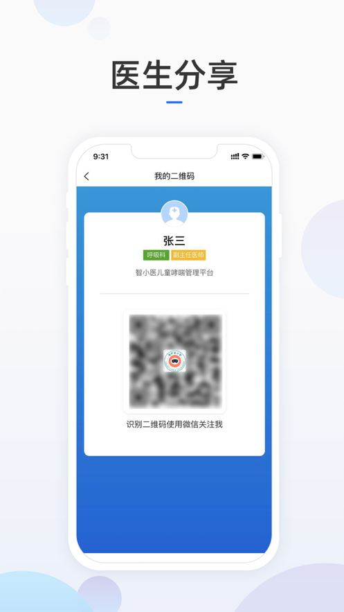 智小医医护版最新版2