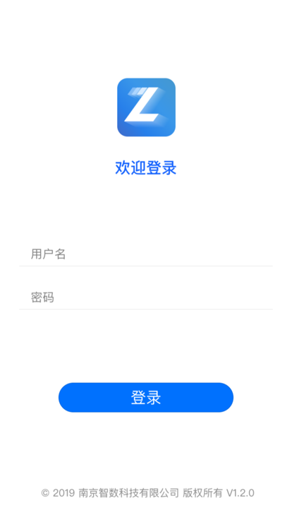 智数erp iOS版1