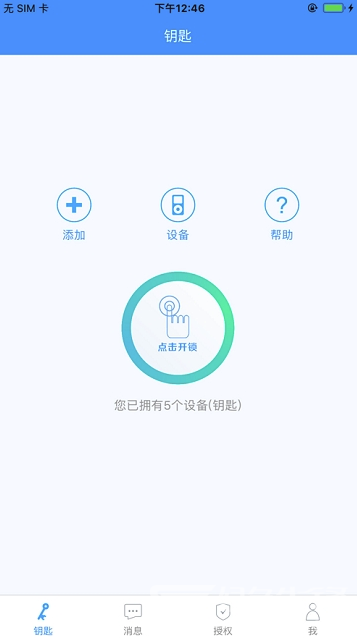 智灵开门(智灵开门app)安卓版0