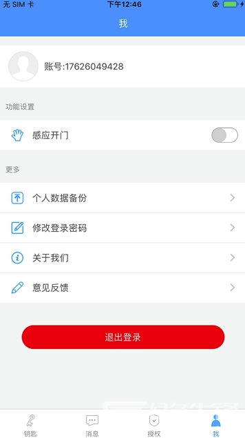 智灵开门(智灵开门app)安卓版1