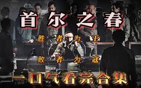 掷柶游戏合集