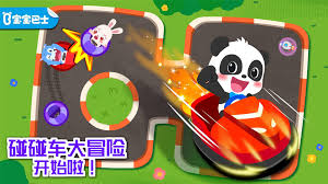 雪球碰碰车合集