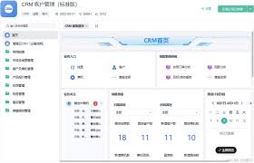 学天教育CRM合集