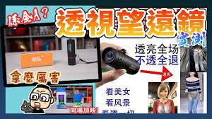 夜视高清望远镜合集