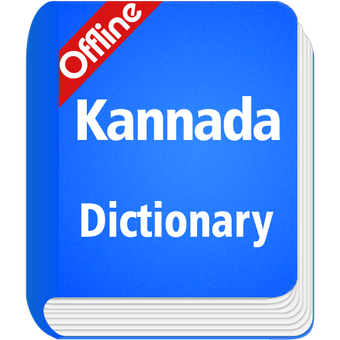 卡纳达字典离线