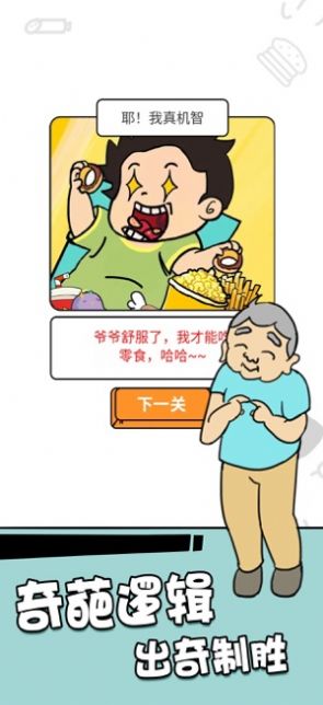 偷吃零食2