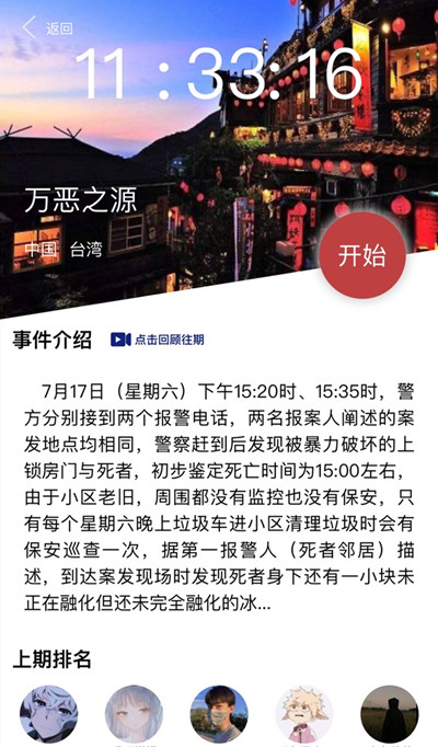 犯罪大师万恶之源7月18日突发案件真相一览