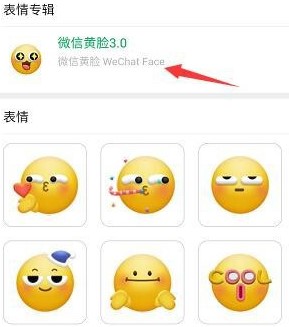 微信黄脸3.0表情添加发送方法教程一览