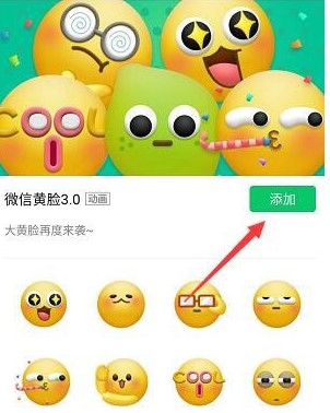 微信黄脸3.0表情添加发送方法教程一览