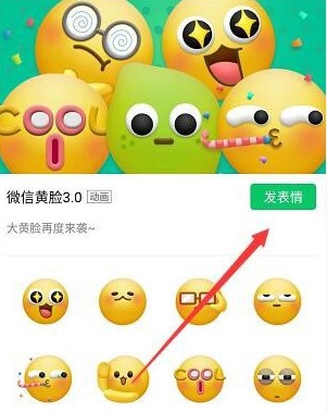 微信黄脸3.0表情添加发送方法教程一览