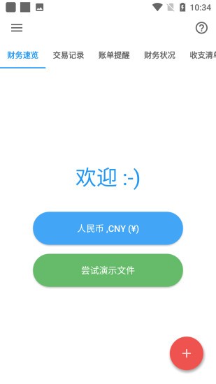 精诚小助手0